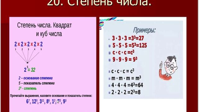 МАТЕМАТИКА 5 КЛАСС Мерзляк Ч 14 п 19-20