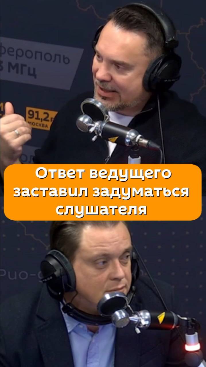 Ответ ведущего заставил задуматься слушателя