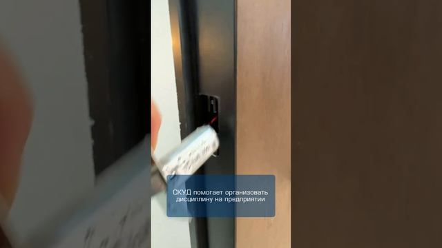 СКУД обеспечивают безопасность и автоматизацию учета рабочего времени