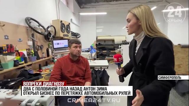 В Крыму люди с инвалидностью становятся предпринимателями благодаря господдержке
