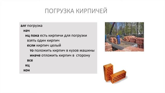 Информатика 8 класс. Алгоритмическая конструкция повторение (УМК БОСОВА Л.Л., БОСОВА А.Ю.).mp4