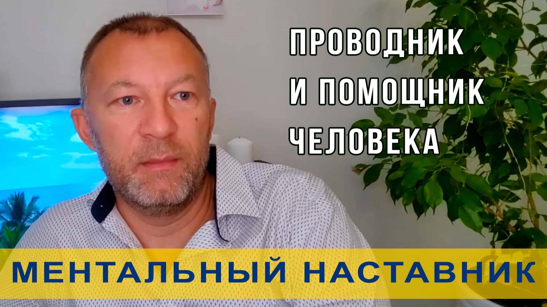 Кто такие наставники