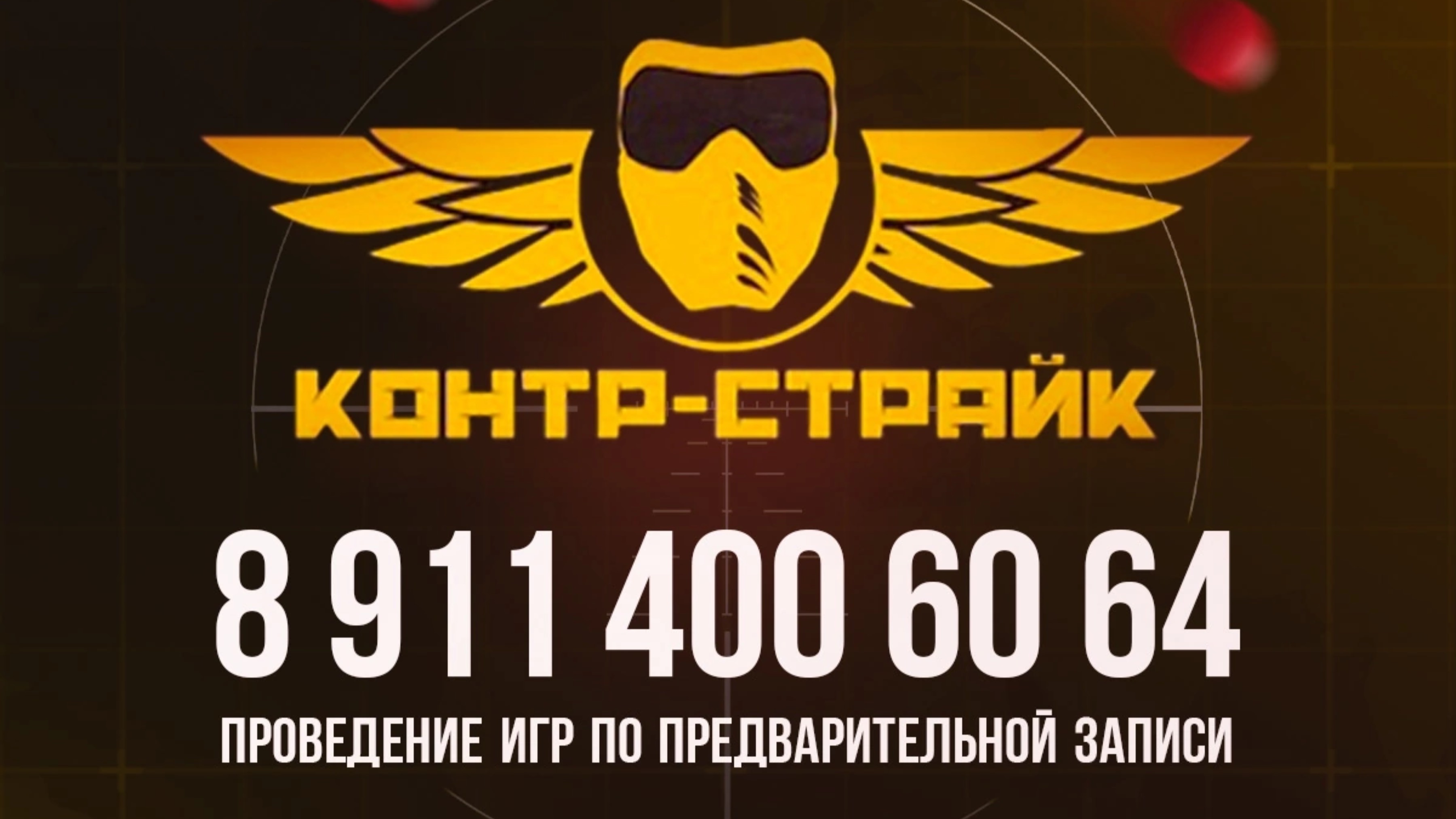 Пейнтбол Лазертаг Кидбол Гидробол клуб Контр-Страйк Петрозаводск