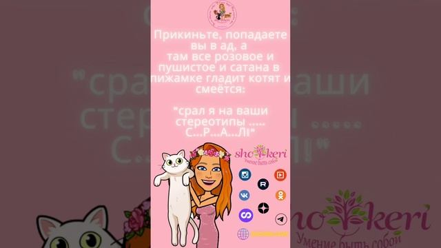 Любимые хейтеры пишут: "да ваши кошки живут лучше, чем многие дети "😈 вопрос: а кто в этом виноват?