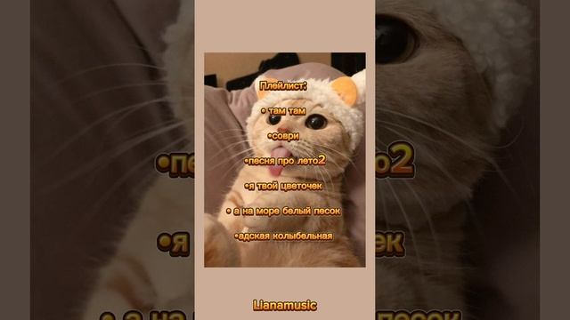 Плей-лист: ХИТЫ ТИК ТОКА 2024