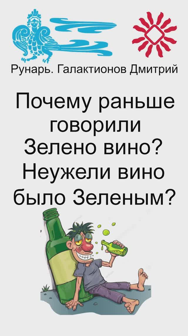 Буквица Дзело, Зело - что это? #Рунарь #Руны #Азбука #Буквица #галактионовдмитрий