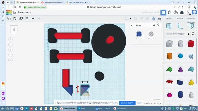 Технология (Труд) 9 класс. Урок 13. Создание моделей сложных объектов. Манипулятор в Tinkercadпо соз