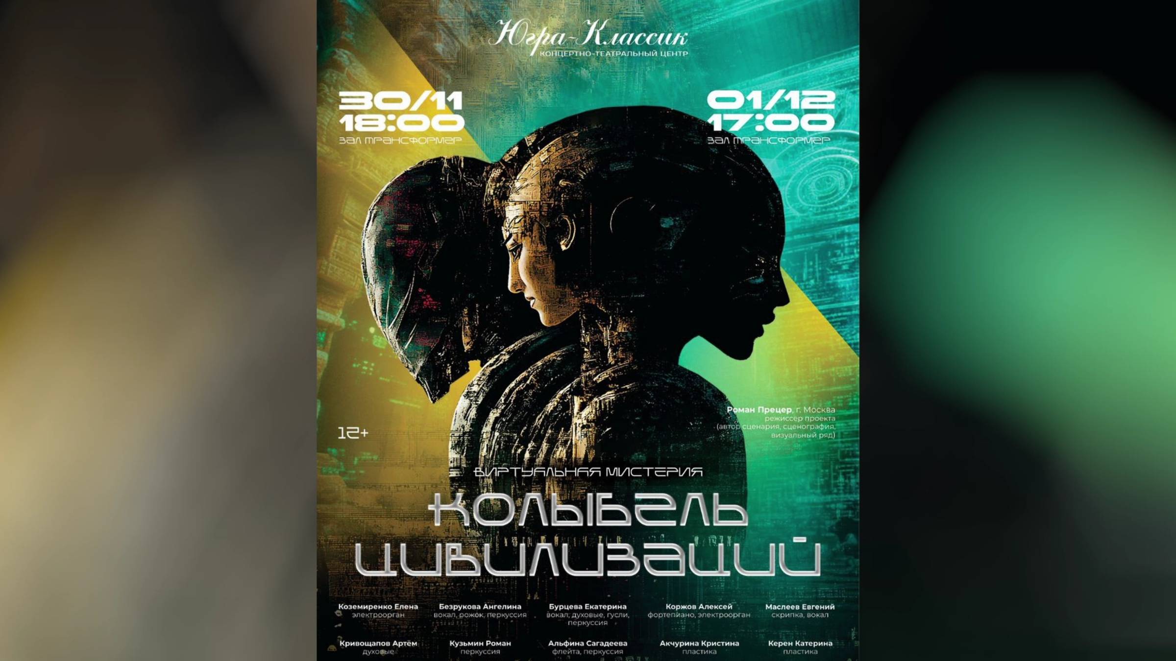 Роман Прецер и Екатерина Бурцева