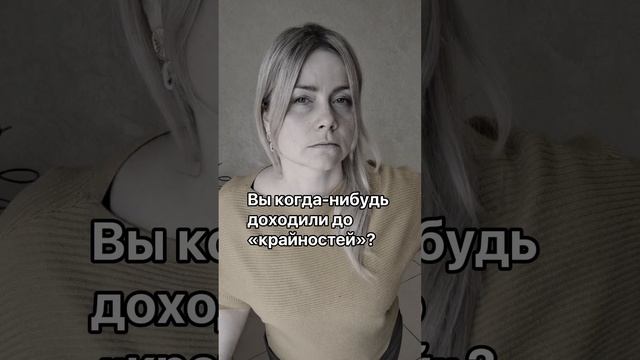 Крайности