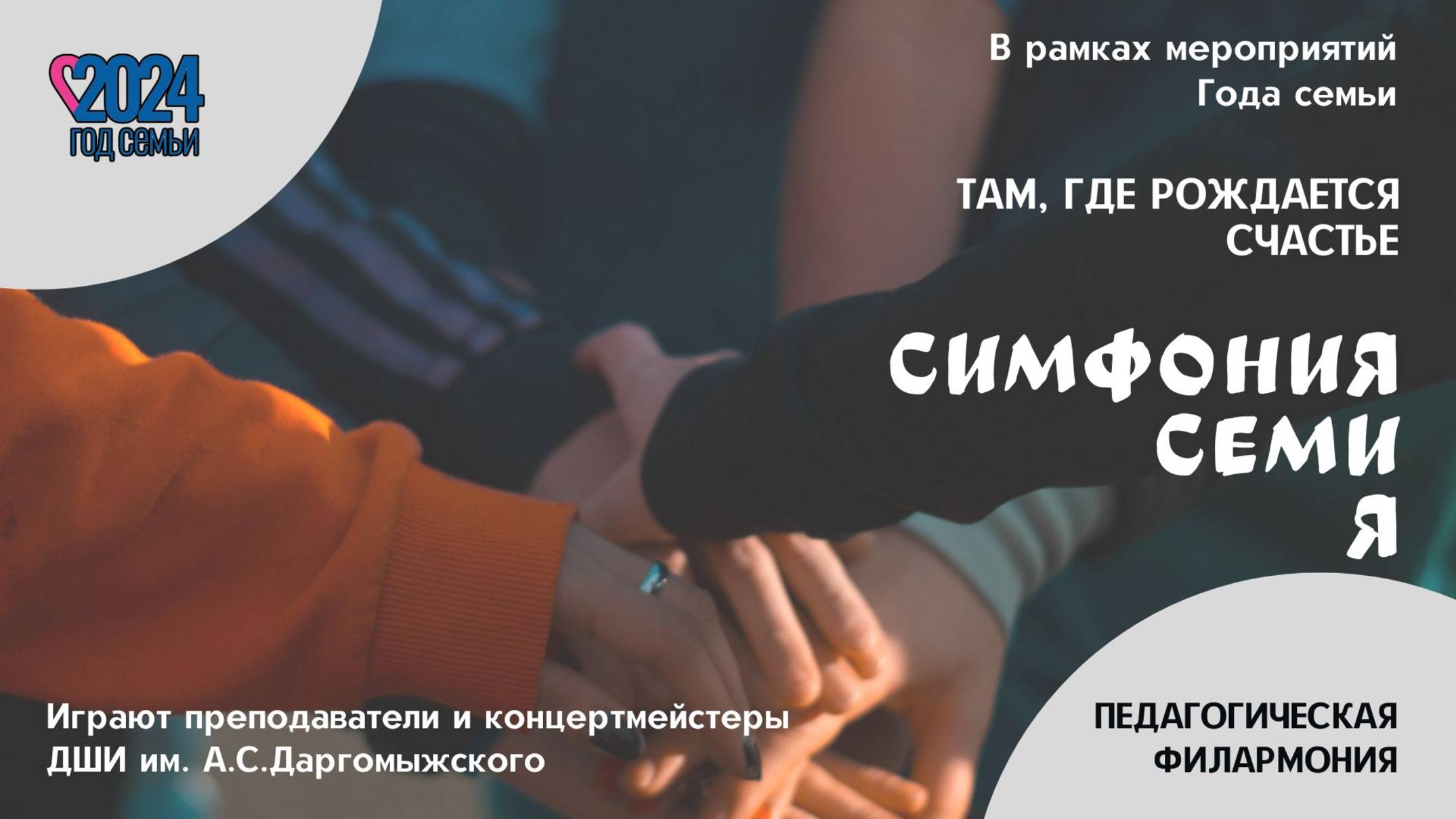 Симфония семи Я