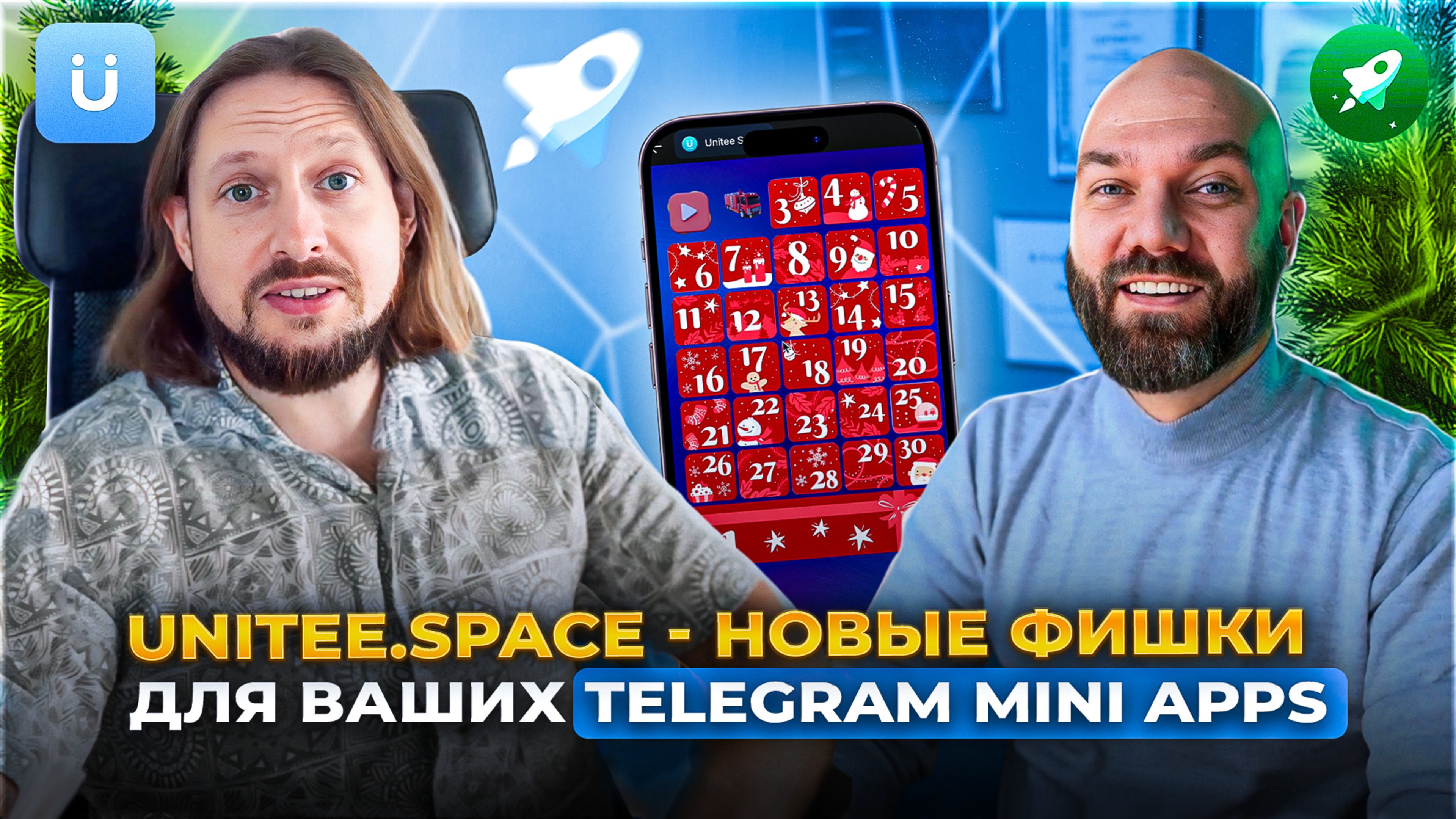 Telegram Mini Apps без программирования! Unitee.Space - обзор новых социальных и игровых механик