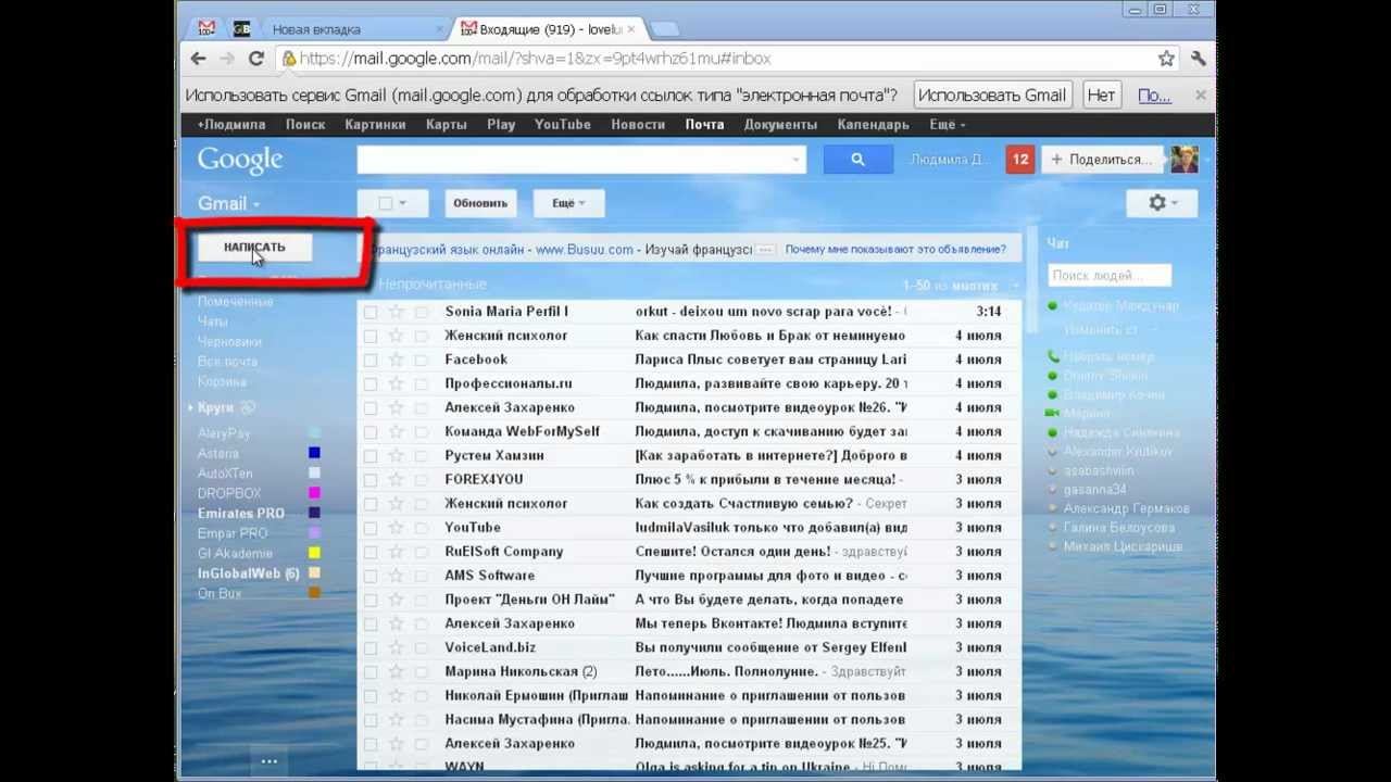 Настройка почты в Gmail - урок 2