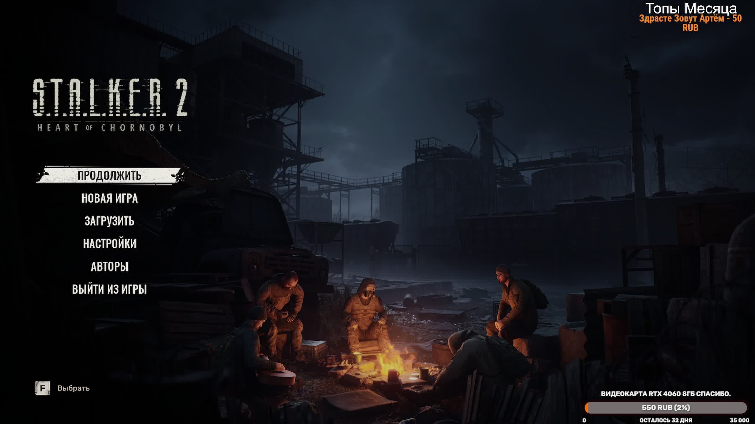 S.T.A.L.K.E.R. 2: Heart of Chornobyl Российский Стрим #7