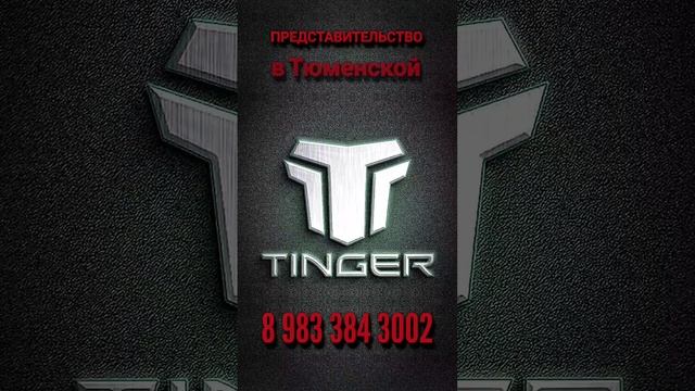 крутой вездеход Тингер ТФ4