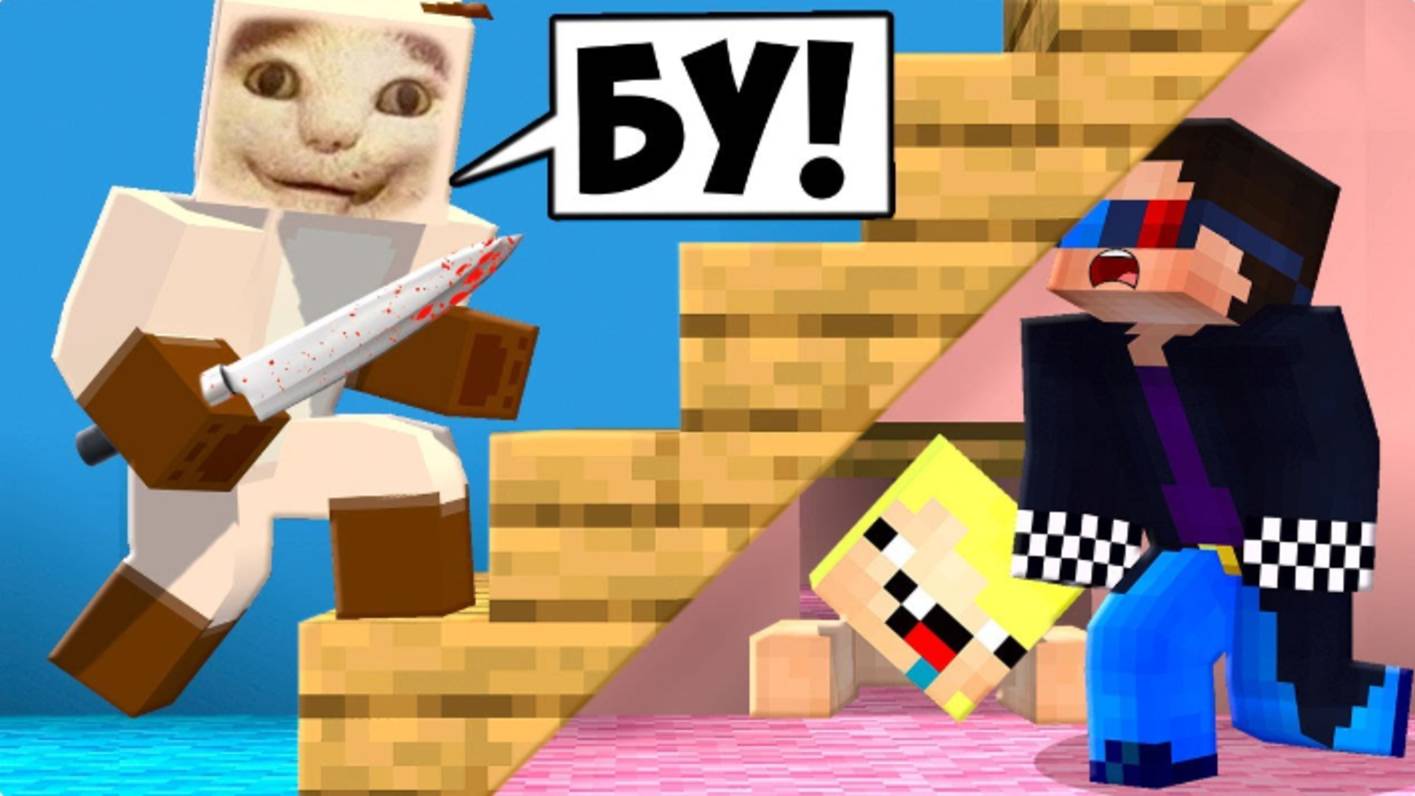 🙀ПОБЕГ ОТ БУ ИСПУГАЛСЯ НЕ БОЙСЯ В МАЙНКРАФТ! ШЕДИ ЛЕСКА И НУБИК MINECRAFT