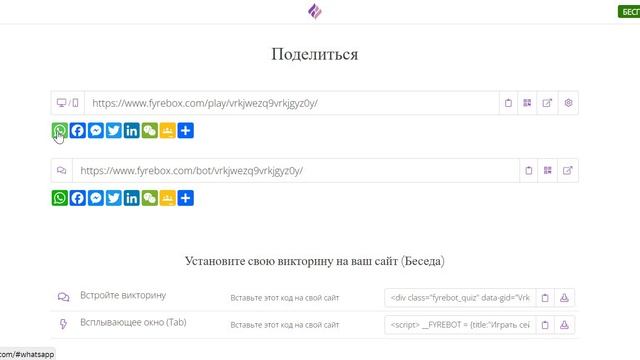 Fyrebox - создание викторин и тестов