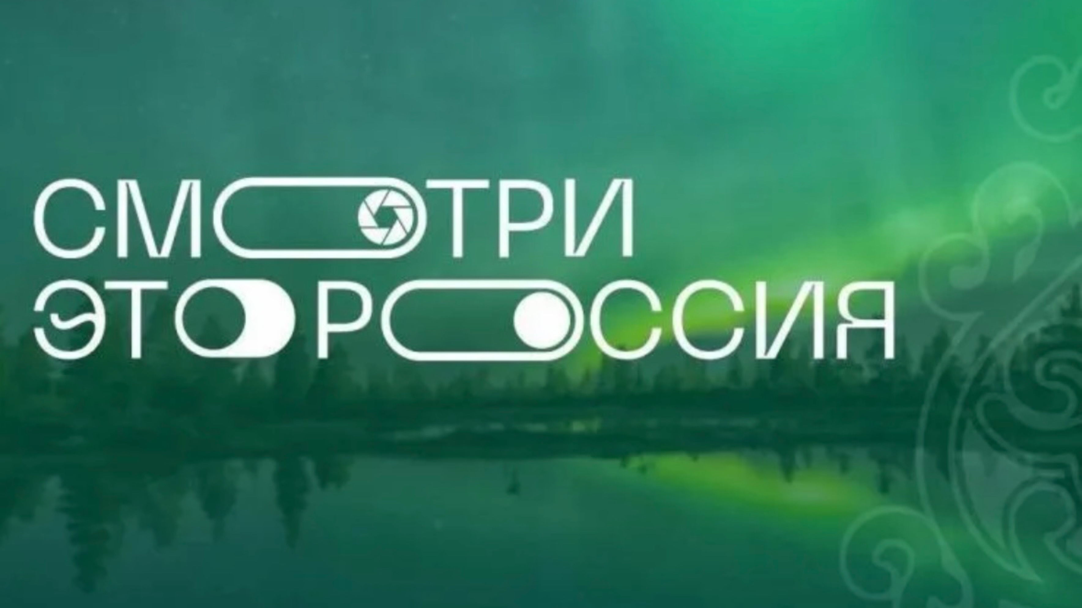 Видеоролик на конкурс «Смотри, это Россия!» (Архангельская область, п.Двинской)