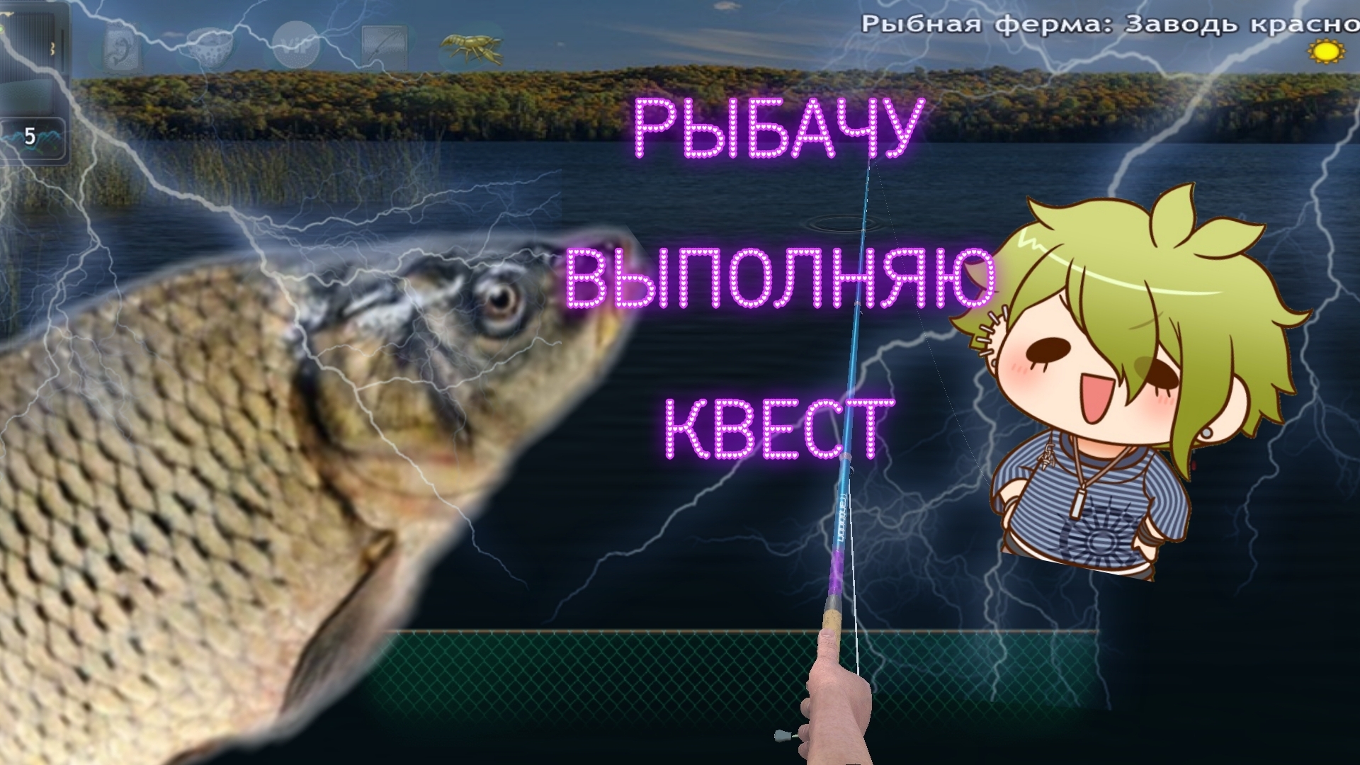 WORLD OF FISHERS!РЫБАЧУ|ВЫПОЛНЯЮ КВЕСТ!