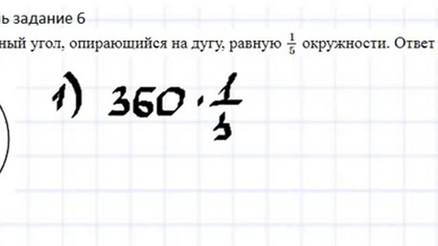 ЕГЭ профиль математика задание 6. Найдите вписанный угол, опирающийся на дугу