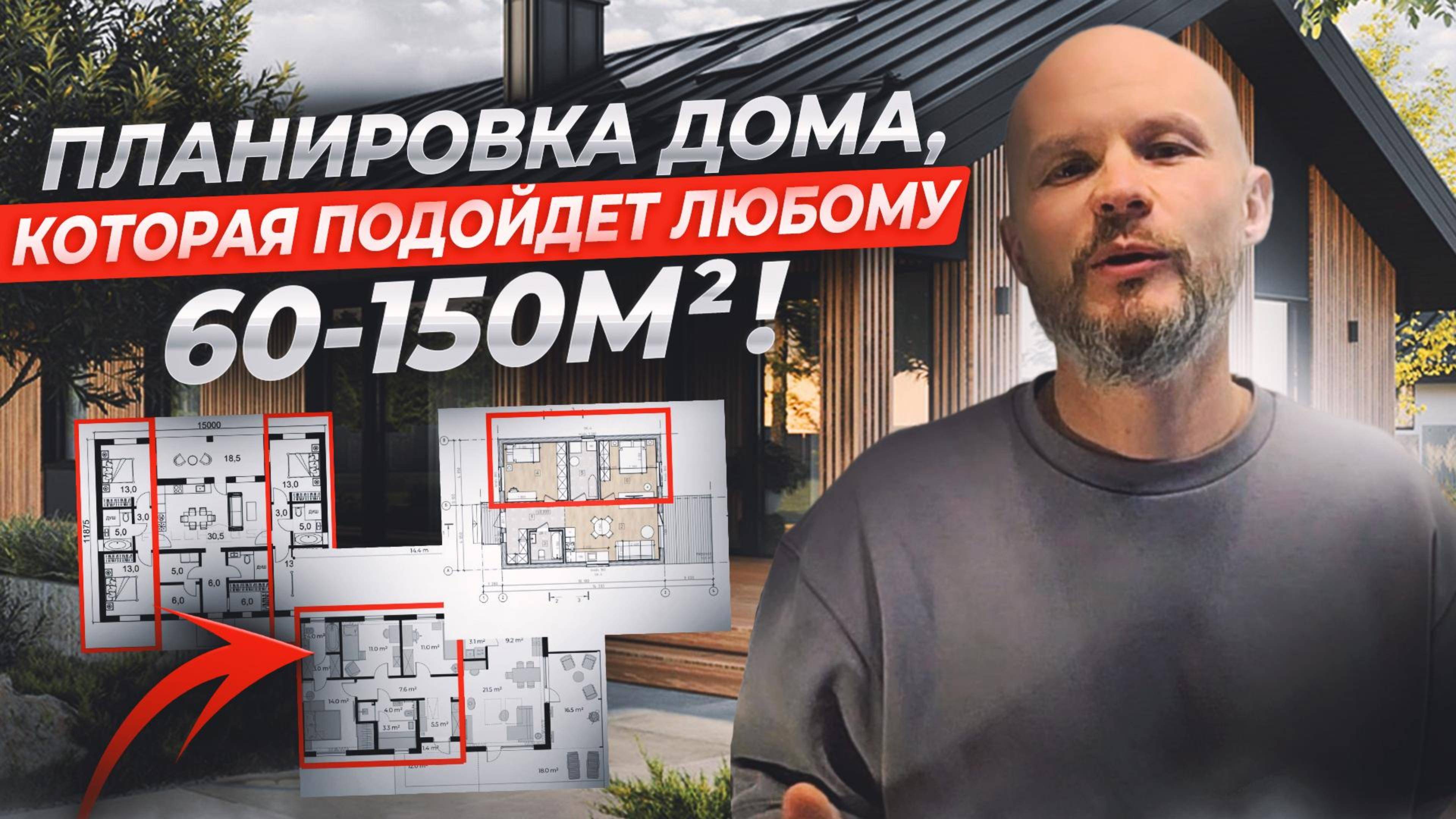 Идеальная планировка дома 60-150 м2