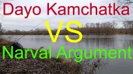 Dayo Kamchatka vs Narval Argument. Первые впечатления. Москварека. р-н Бронниц. 17.11.2024