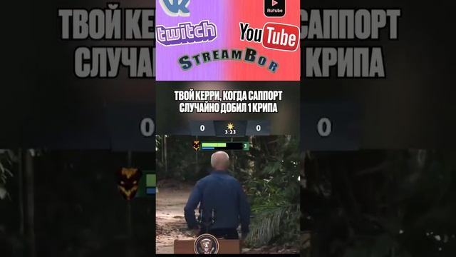 Победа!! #dota2 #streambor