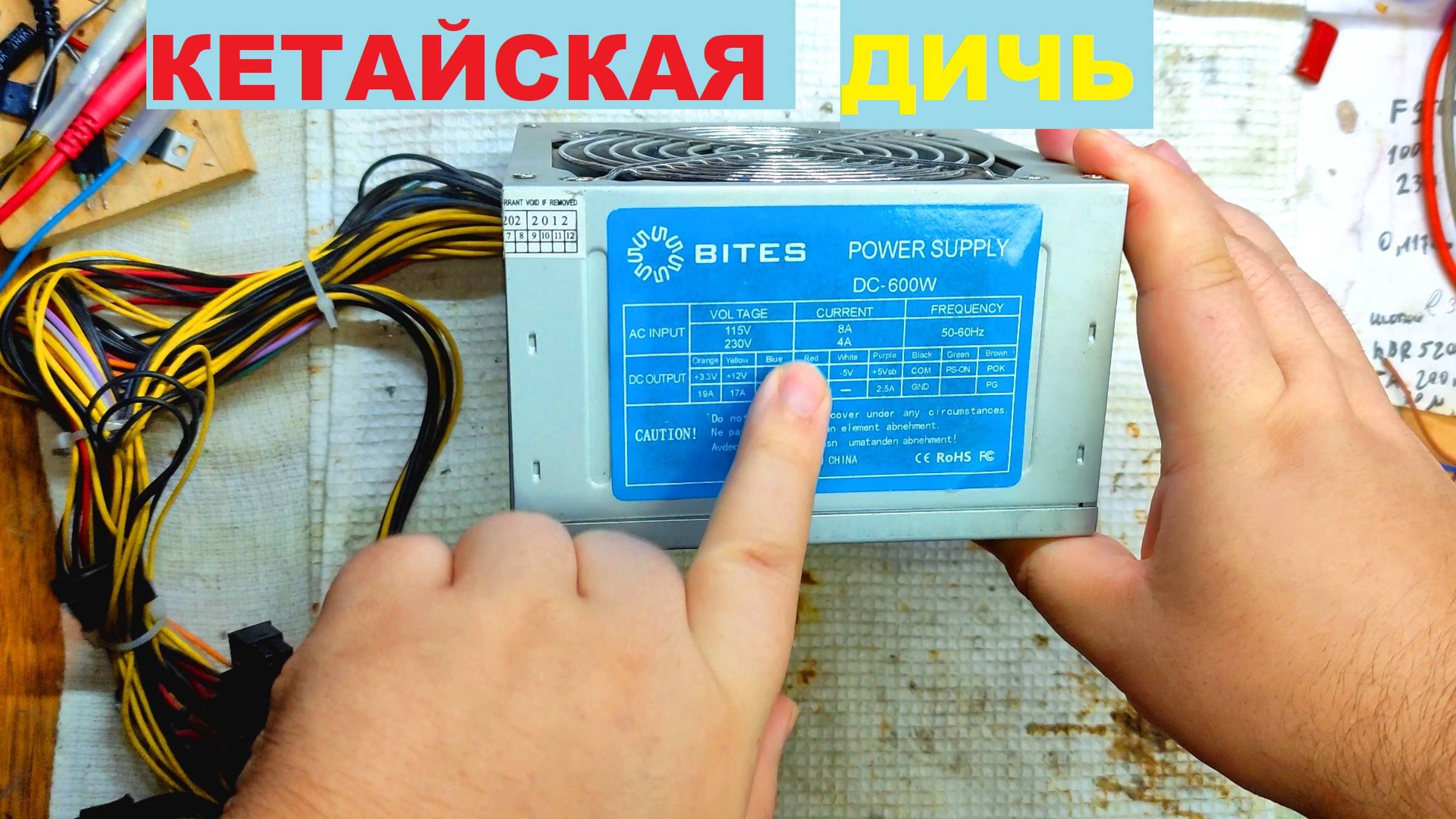 Китайская дичь ремонт блока питания на 600w