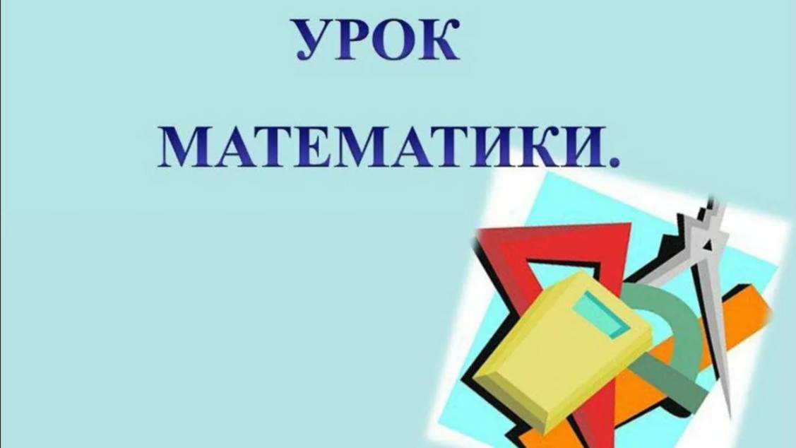 2024-11-28 Урок с Ксюшей. Задачи на движение по окружности, на работу