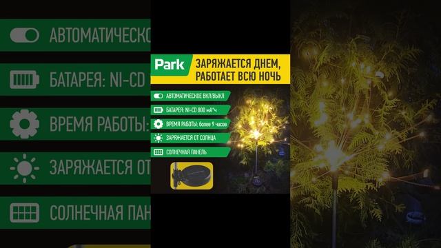 Фонарь садовый на солнечной батарее "Светлячки"