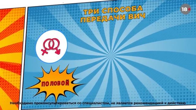 Пути передачи ВИЧ-ИНФЕКЦИИ