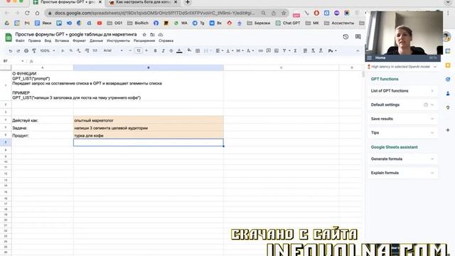 [InfoVolna.com] 03 - Функции GPT() и GPT_LIST() . Видео + таблица с примерами