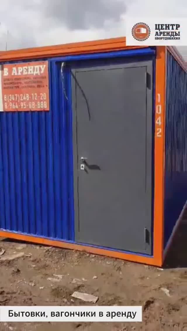 Аренда бытовки с мебелью