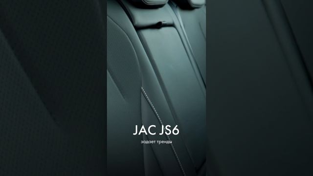 JAC #JS6 задает тренды