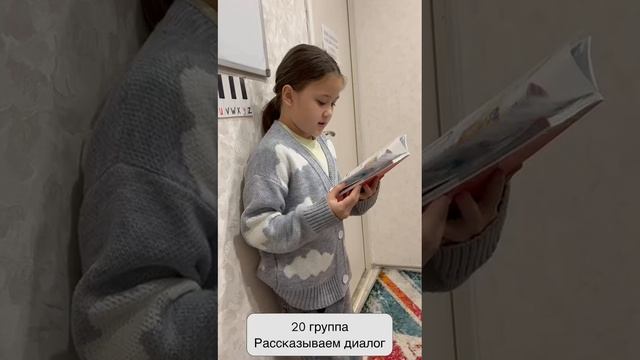 Рубрика Моменты с уроков 
20 группа рассказывают диалог