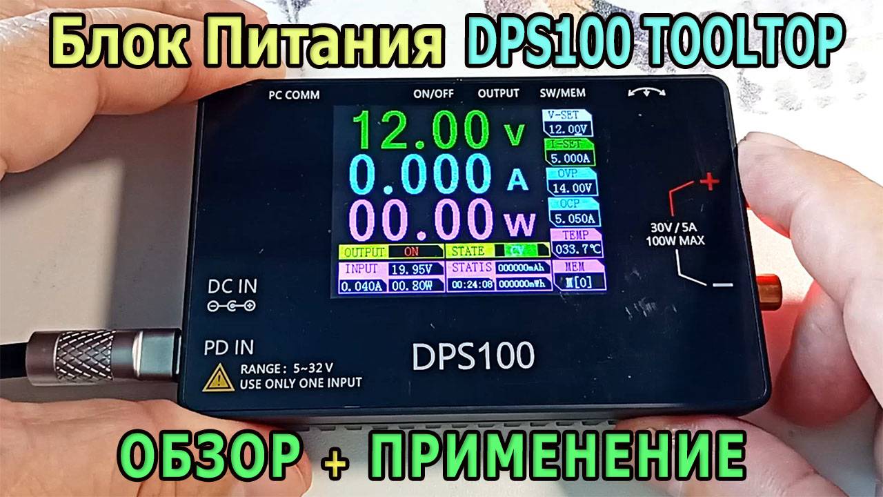 Лабораторный блок питания DPS100 TOOLTOP. Компактный источник постоянного напряжения и тока.