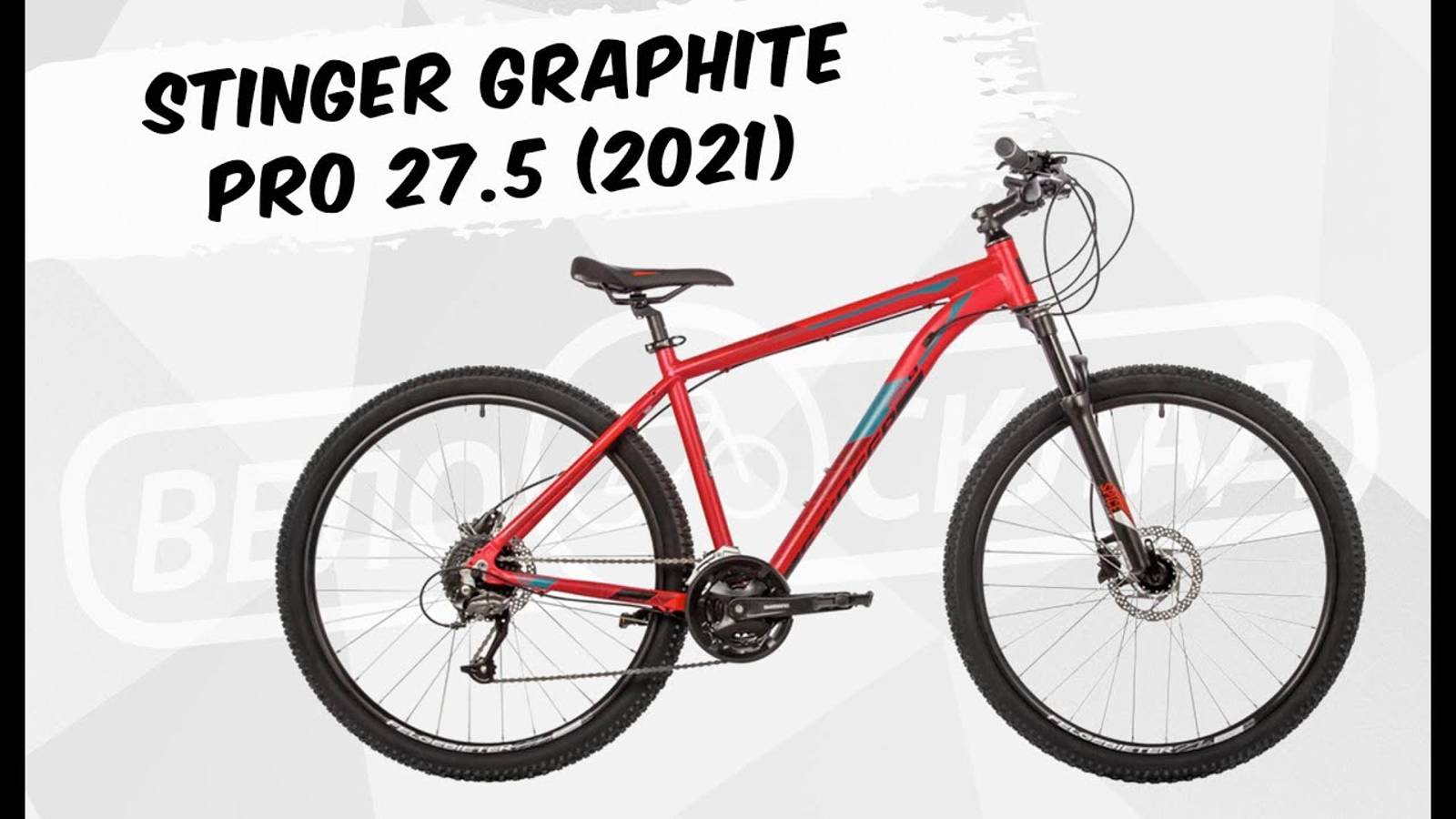 Обзор велосипеда Stinger Graphite Pro 27.5 (2021)