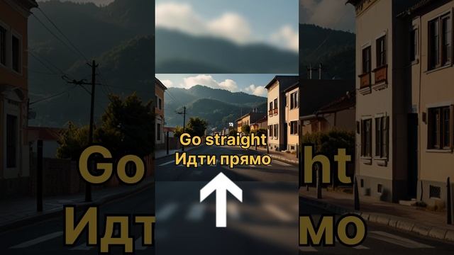 Английский язык. Слова на тему дорога.