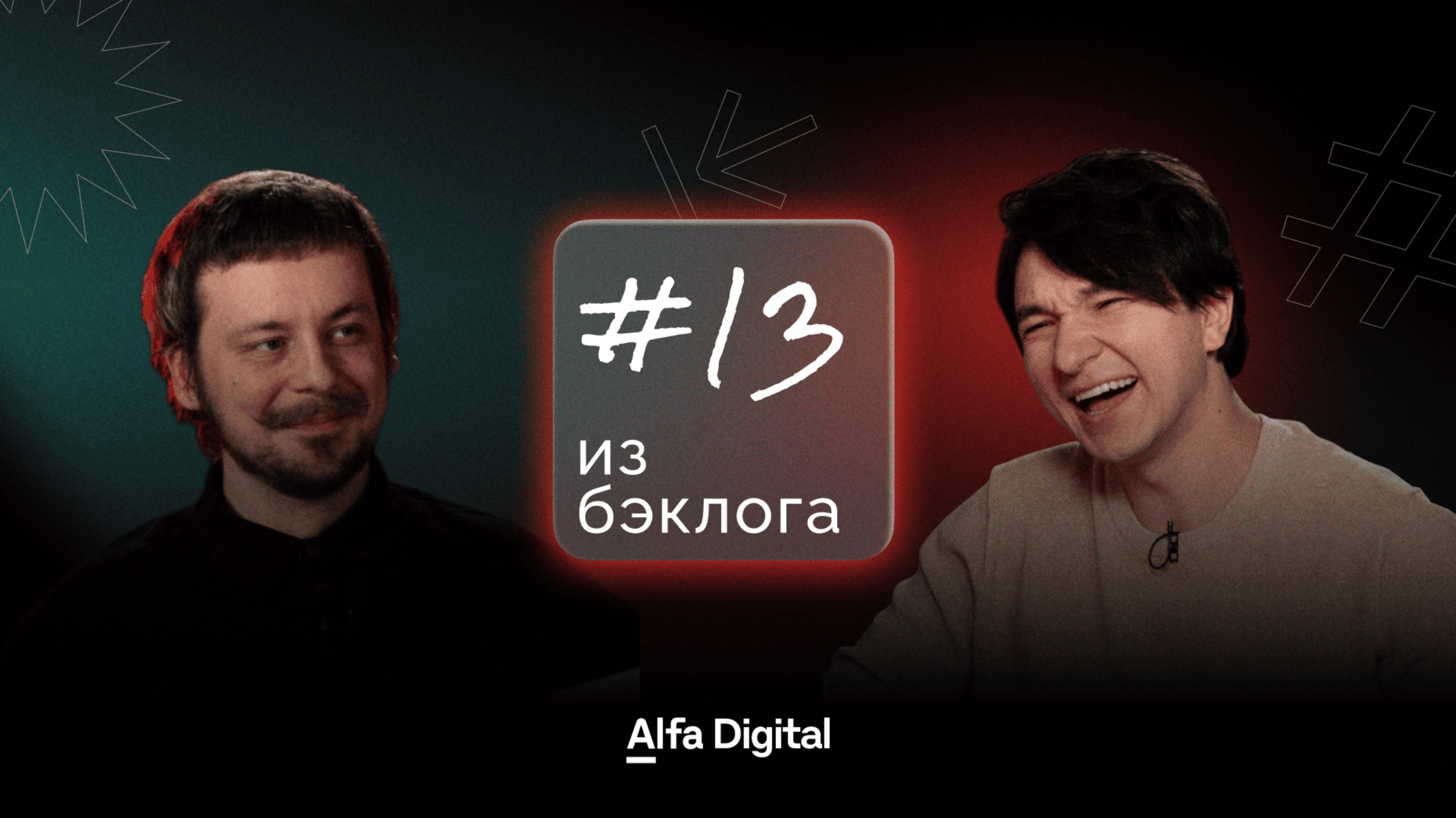 Из бэклога #13: тизер