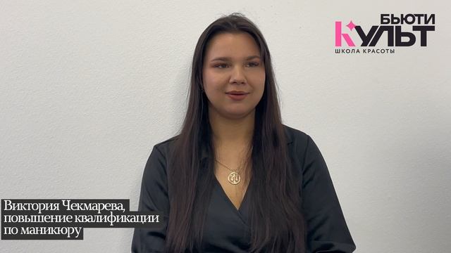 Виктория Чекмарева, прошла курс "Повышения квалификации" по маникюру