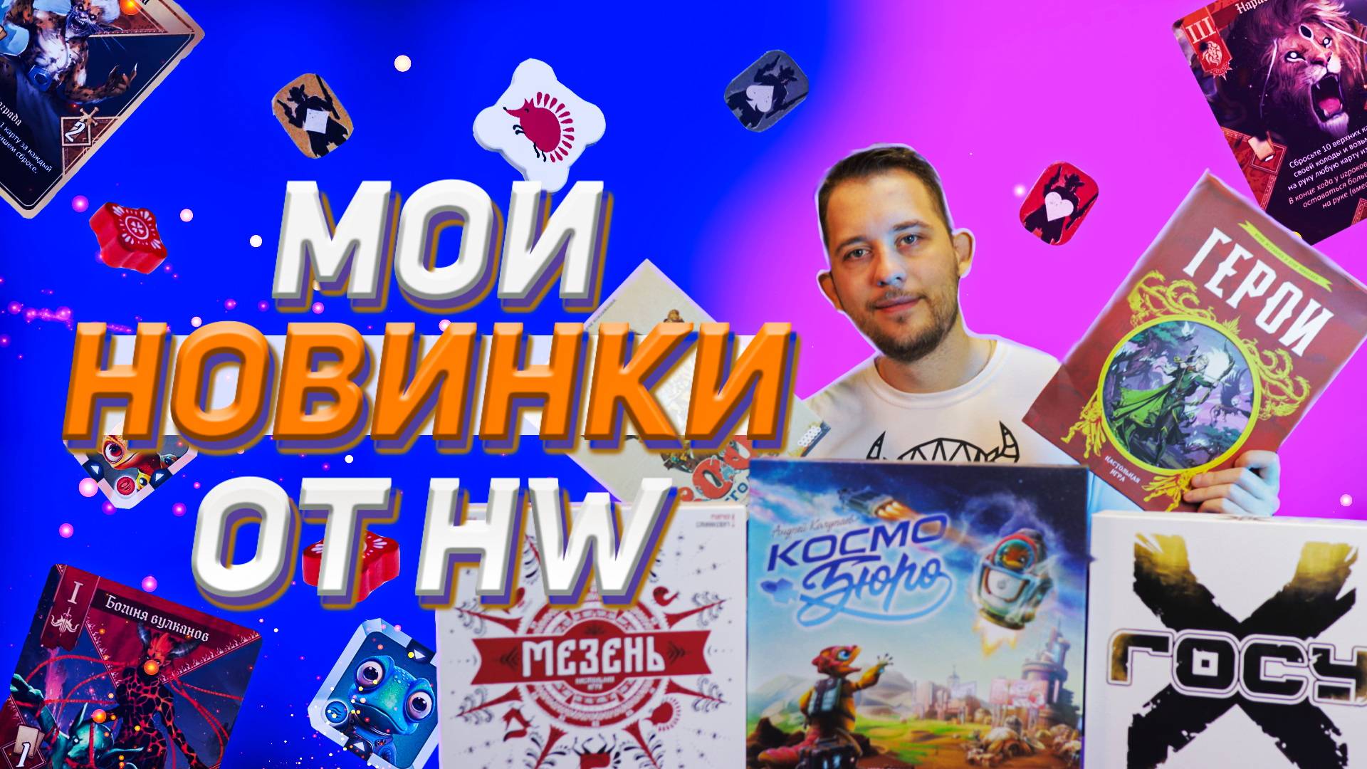 Теперь я блогер! Мои новинки от HobbyWorld🤩