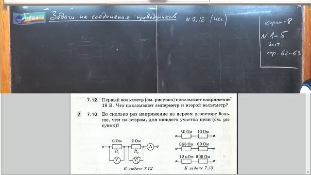 25 - Урок 159 (осн). Задачи на соединение проводников - 2