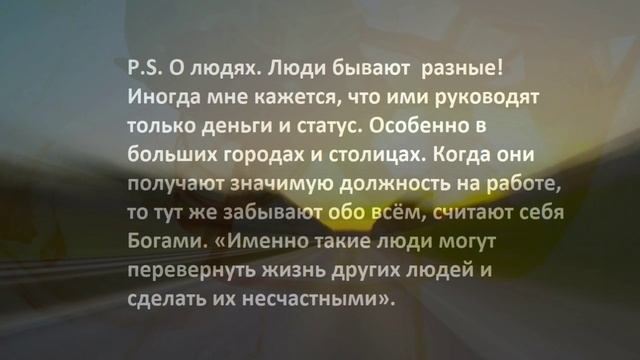 1. Жизнь. Люди. Судьба.