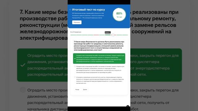 ФПК РЖД Ответы на Тест Охрана труда 9911 Безопасные методы и приемы работ в близости от ЖД