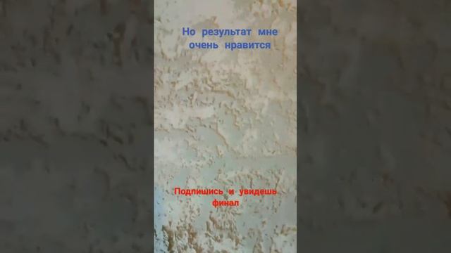 штукатурим стены декоративной штукатурки часть 2