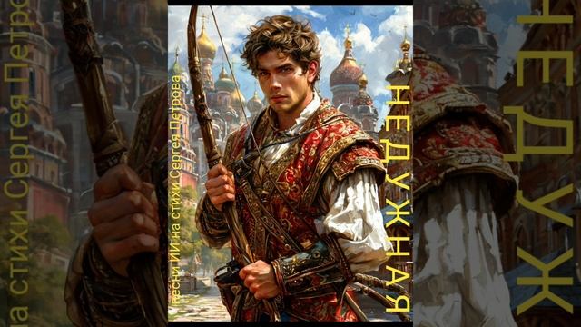 Недужная