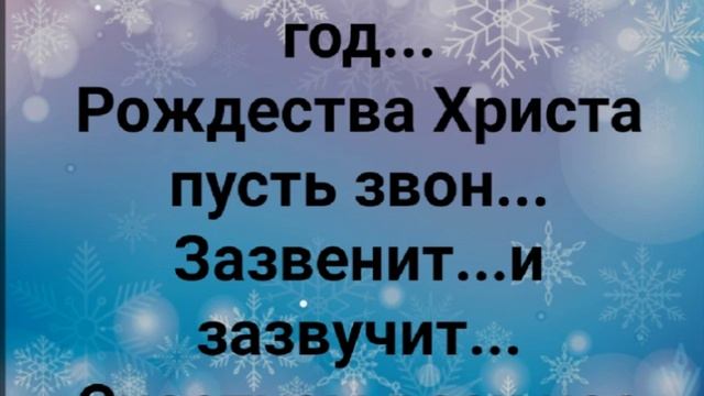 " НОВЫЙ ГОД!" Слова, Музыка: Жанна Варламова
