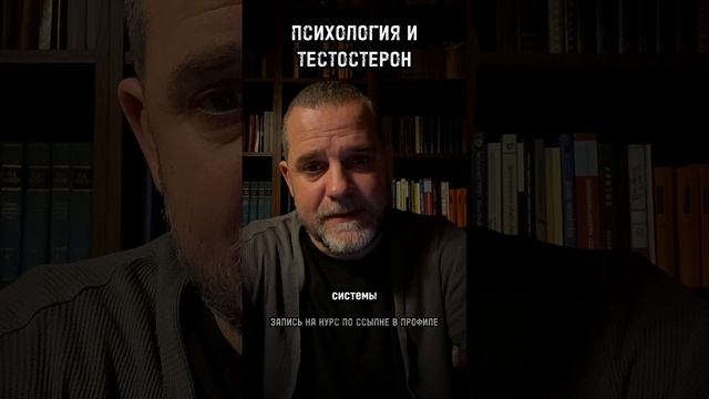 ТЕСТОСТЕРОН И ПСИХОЛОГИЯ