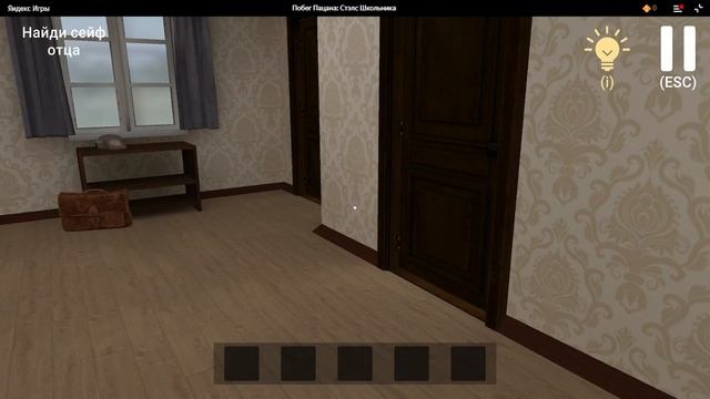 играю в побег пацана:стэлс школьника