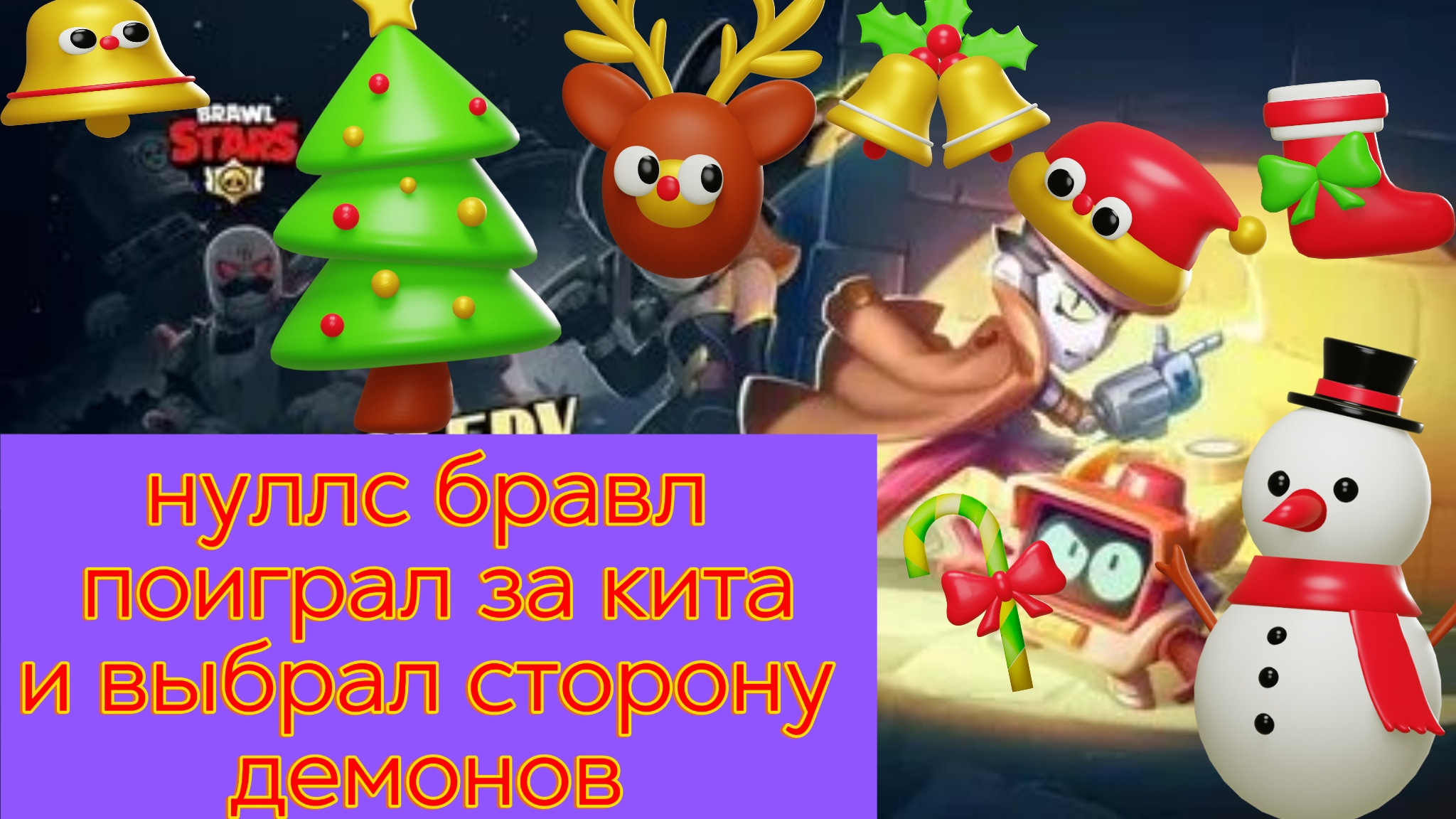 нуллс бравл