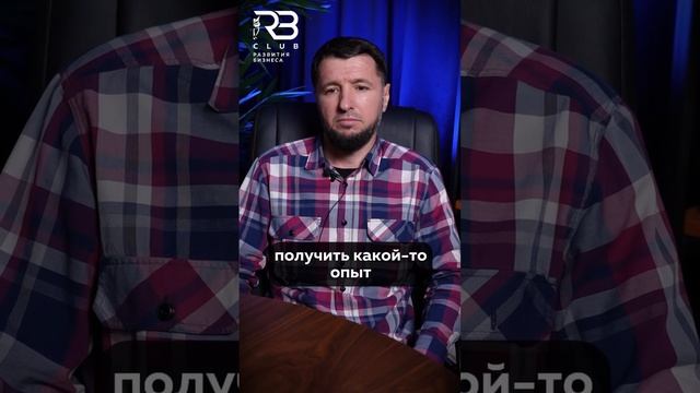 Отзыв участника клуба Гаджимагомеда, владельца компании в сфере строительства.